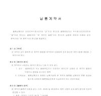 납품계약서 (2) 납품계약서 (2)